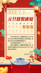 元旦新年快乐海报2021牛年