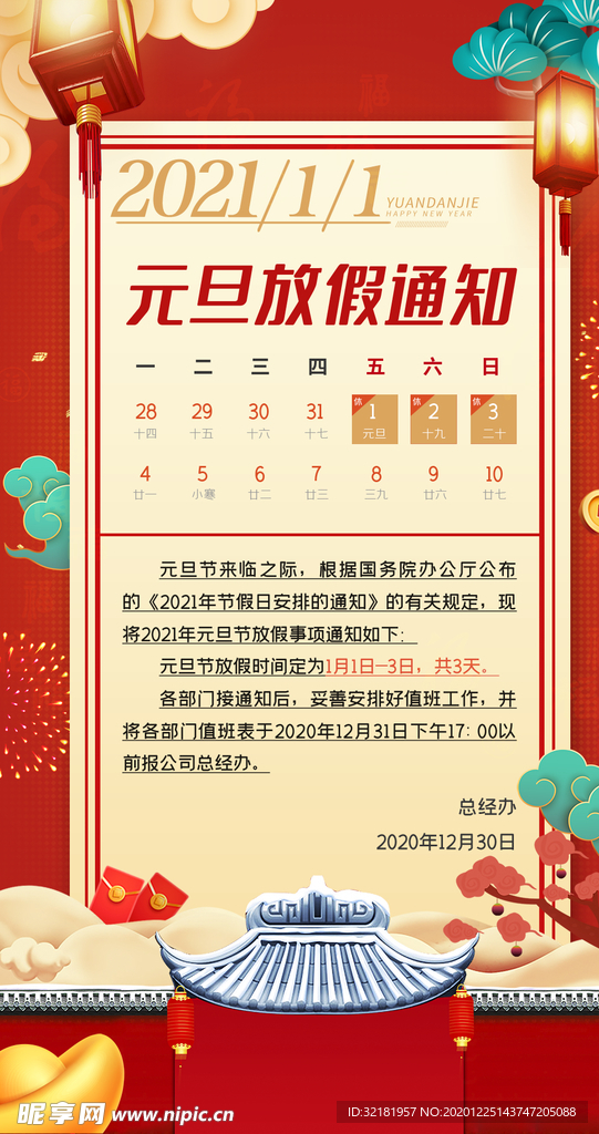 元旦新年快乐海报2021牛年