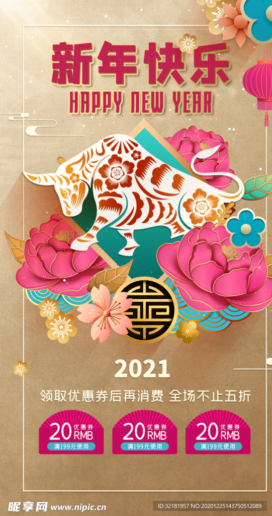 元旦新年快乐海报2021牛年