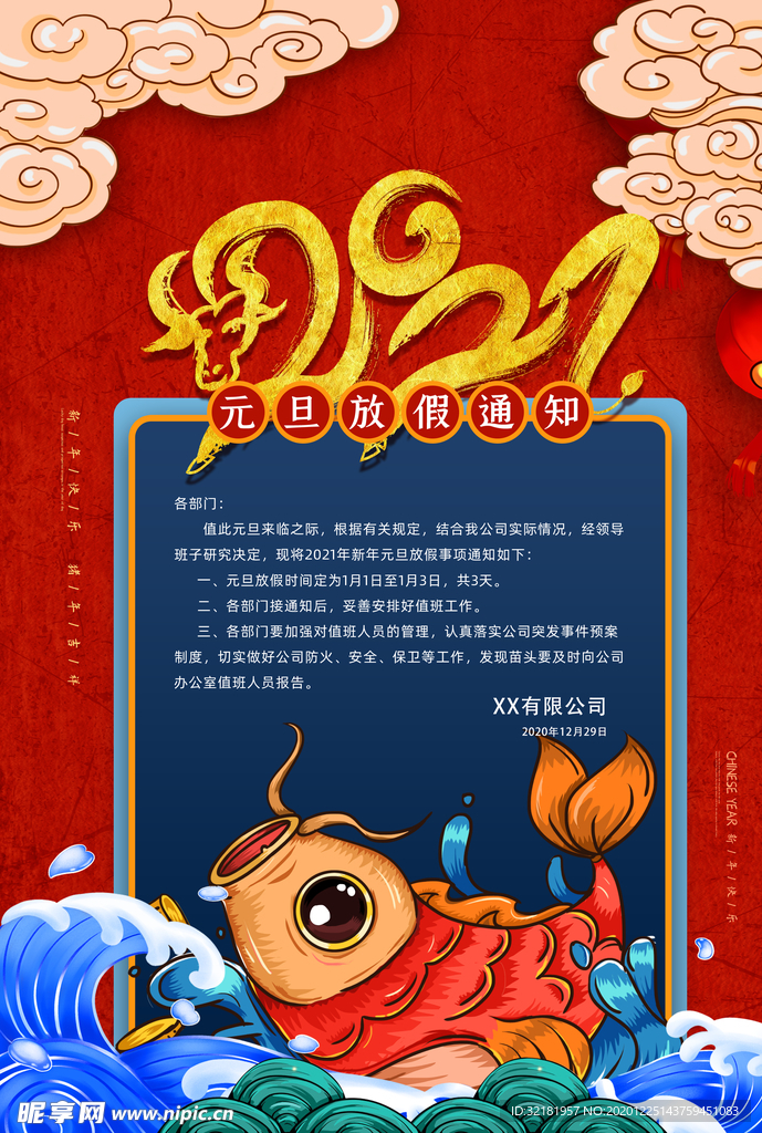 元旦新年快乐海报2021牛年