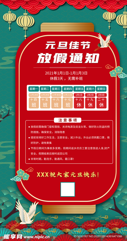 元旦新年快乐海报2021牛年