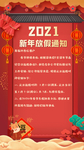 元旦新年快乐海报2021牛年