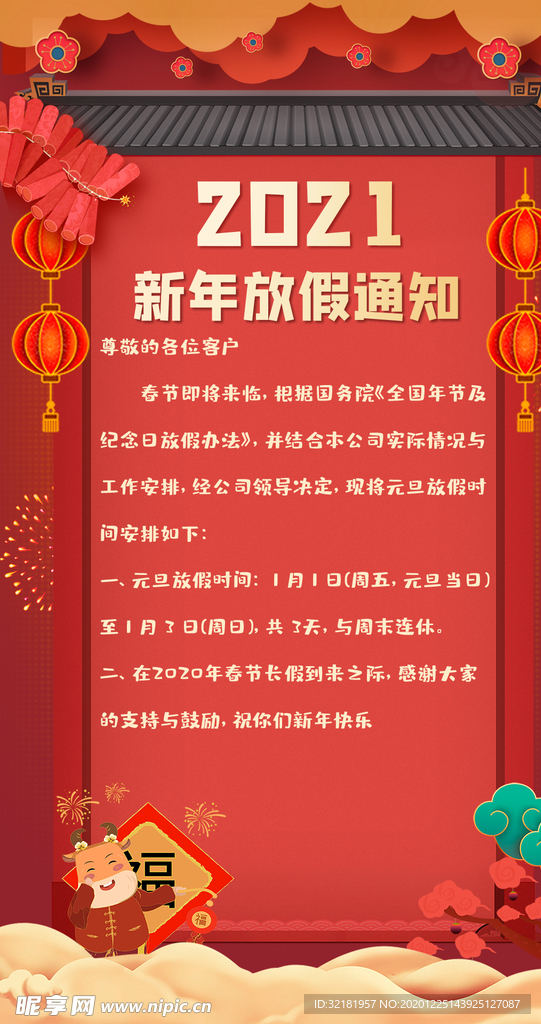 元旦新年快乐海报2021牛年