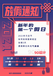 元旦新年快乐海报2021牛年