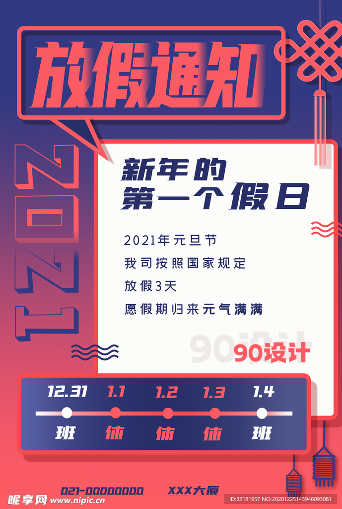 元旦新年快乐海报2021牛年