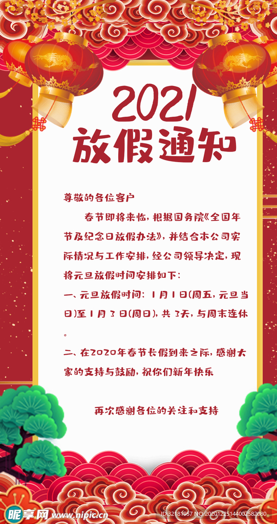 元旦新年快乐海报2021牛年