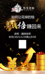 如何把花掉的钱翻倍赚回来