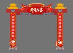 新年门柱