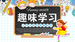 趣味学习
