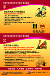 消防安全四个能力建设挂图