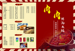 重庆火锅菜单