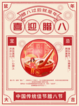 腊八图片