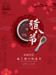 腊八图片