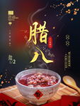 腊八图片