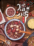 腊八图片