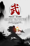 武术图片