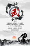 武术图片