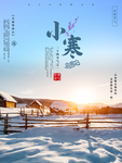 小寒节气图片