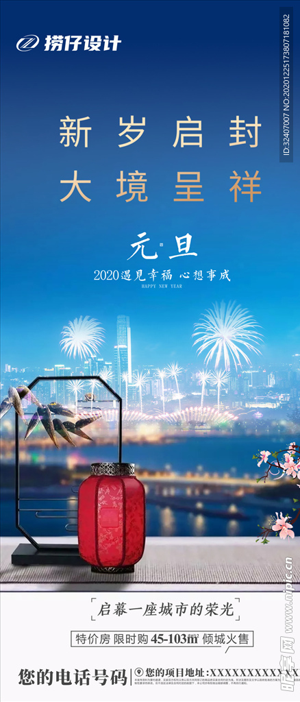 2021元旦 新年 地产元旦节