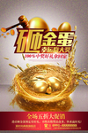 砸金蛋