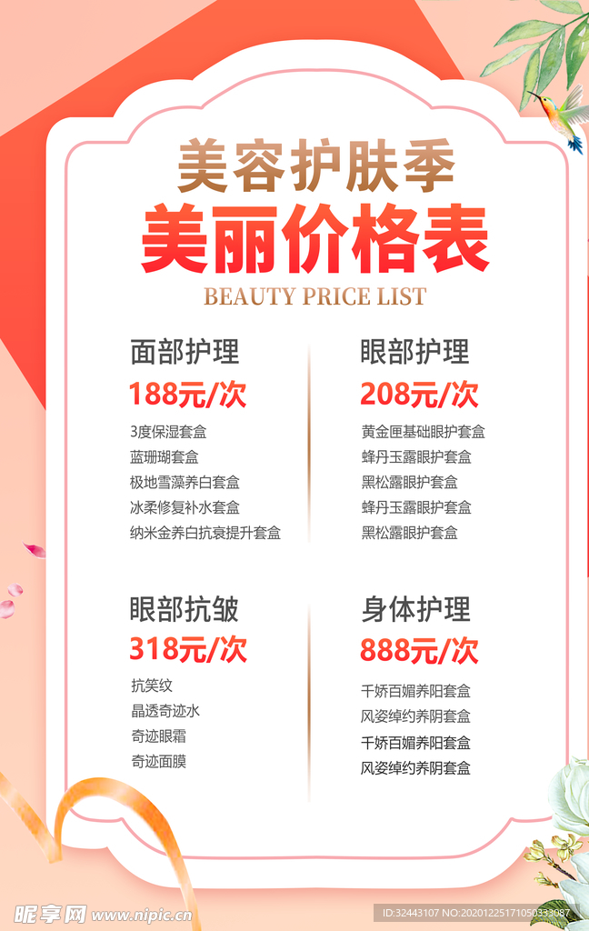 美容价目表