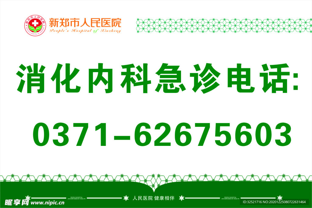 消化内科急诊电话