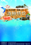 海鲜特价