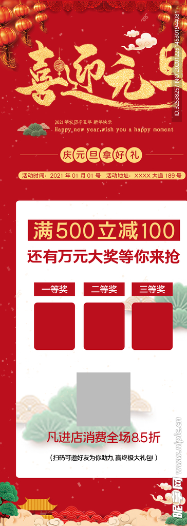 元旦 红色 展架