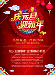 欢度元旦 庆元旦 红色