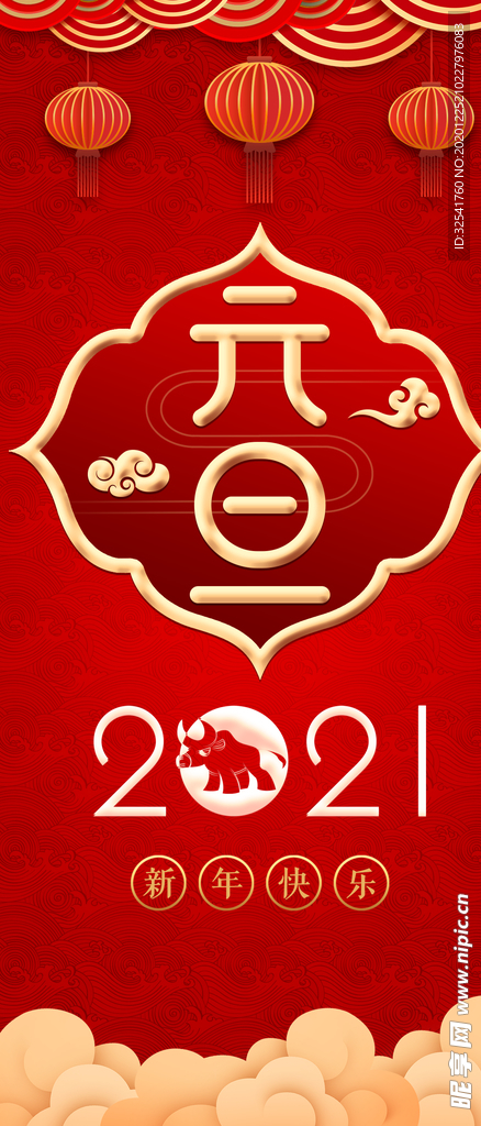 2021年元旦快乐新年快乐