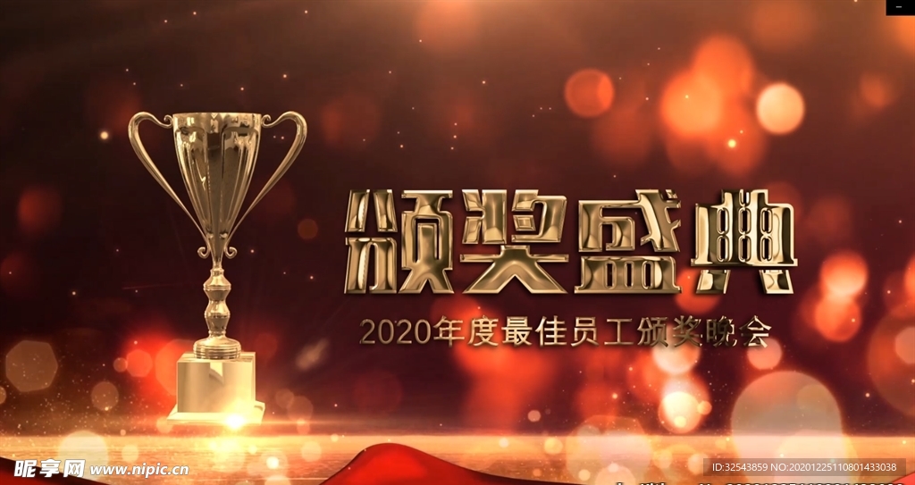 红色企业年会颁奖金杯视频