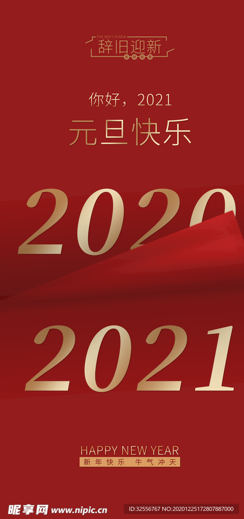 元旦海报