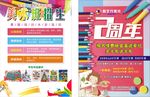 美术培训班2周年活动宣传单