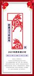 牛年展架