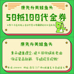 美蛙鱼头代金券