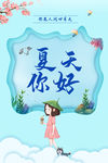 夏天你好