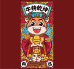 牛转乾坤