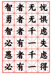 毛笔临摹米字格