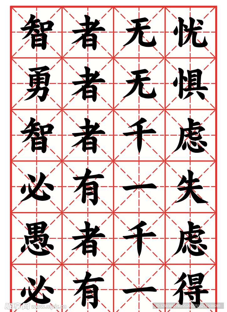 毛笔临摹米字格