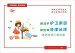 文明健康