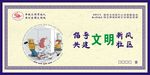 文明城市