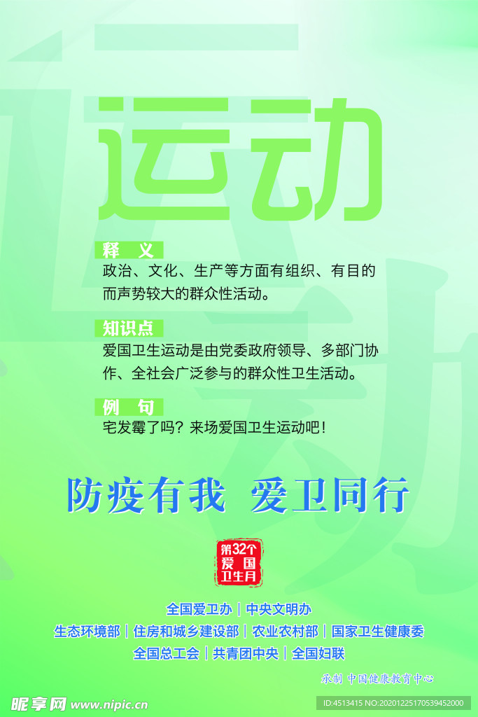 运动