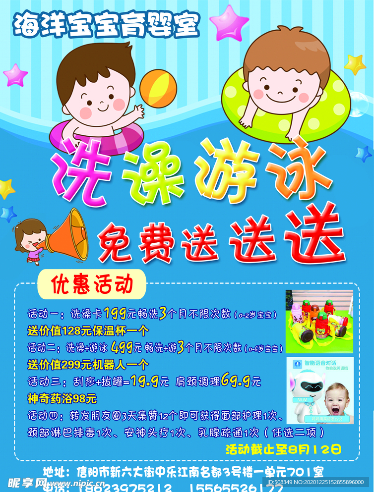 育婴室宣传页背面