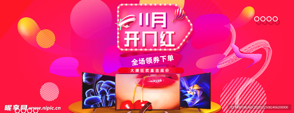 开门红