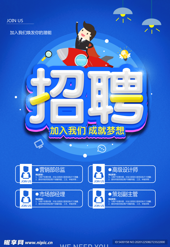 招聘