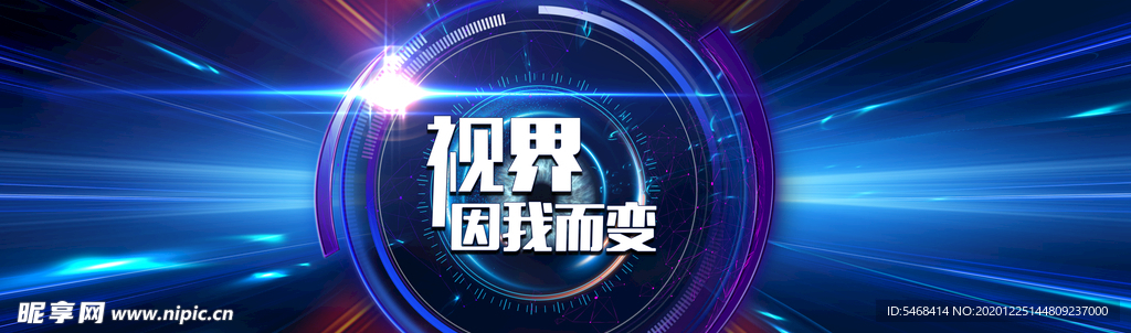 视界因我而变