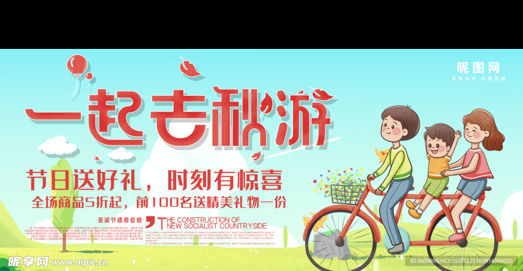 秋游