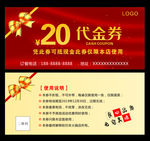 代金券图片