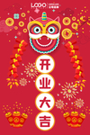 开业