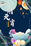 闹元宵